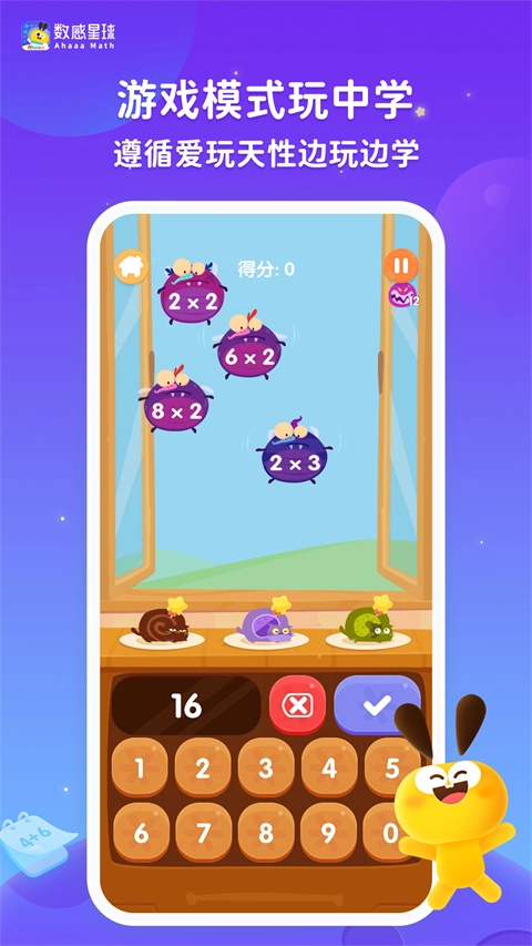 数感星球最新免费版图4