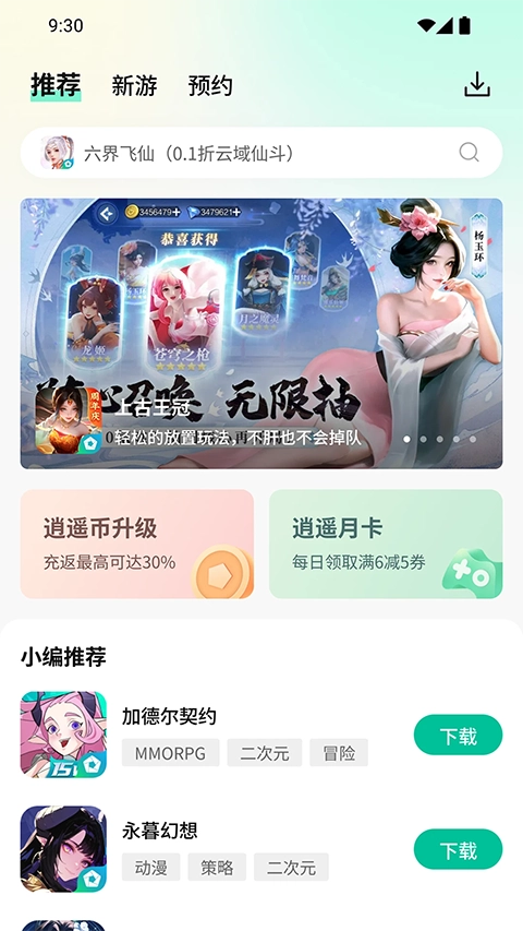 逍遥市场最新版图4
