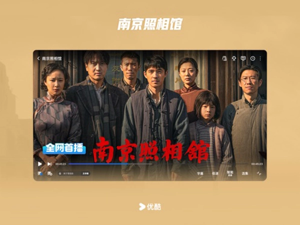 优酷视频TV版图3