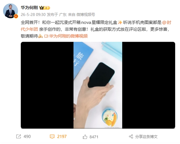 粉丝必入！华为nova 16星耀限定礼盒全网首发开箱：时代少年团亲手制作手机壳