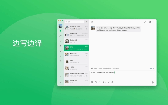 微信Win与Mac双端同步推出4.1.10正式版本：边写边译功能正式上线，体验感超实用