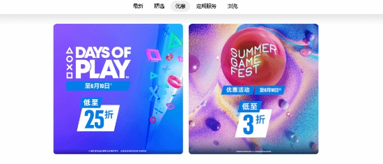 PS港服夏日游戏节优惠现已上线！索尼大促迎来新一波加码