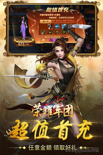 荣耀军团游戏(1)