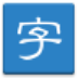 字体达人 v1.15
