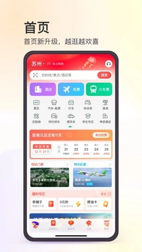 同程旅游手机版截图0