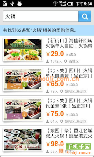 满座团购 v3.0.0(3)
