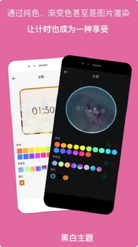 精简计时器手机版截图2