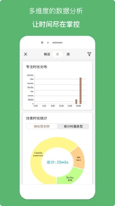 精简计时器手机版截图3