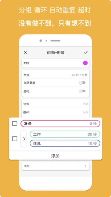精简计时器手机版截图1
