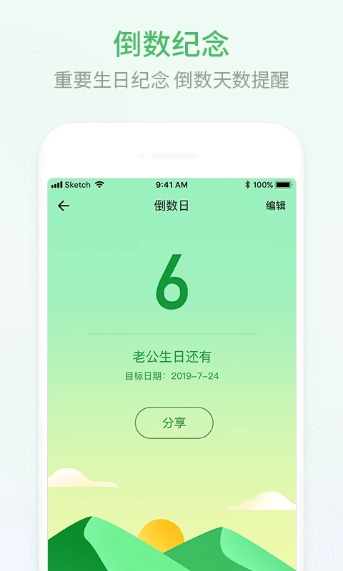 排班日历安装截图3