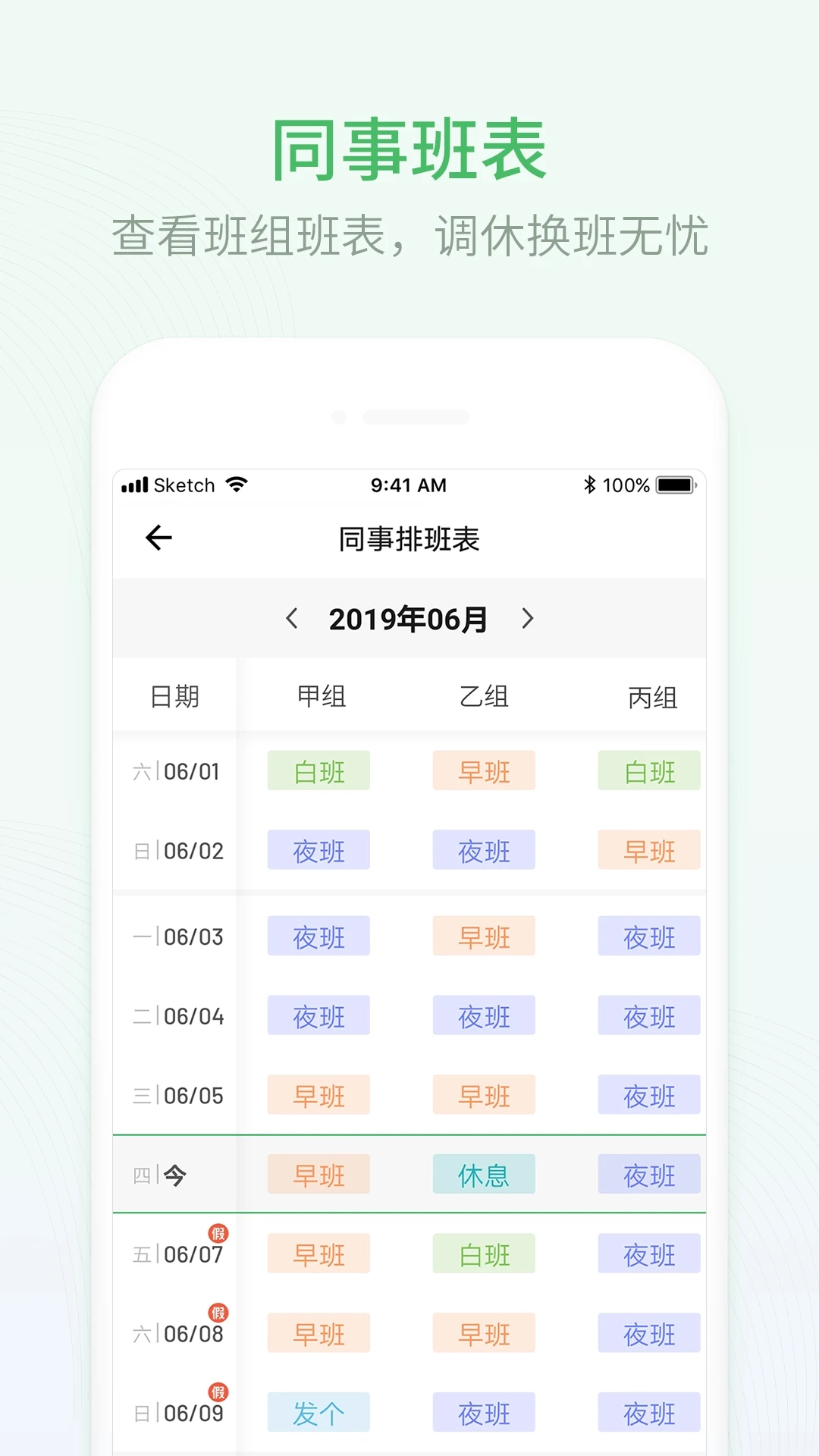 排班日历安装截图2