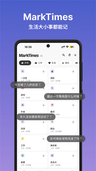 markTimes免费版截图3