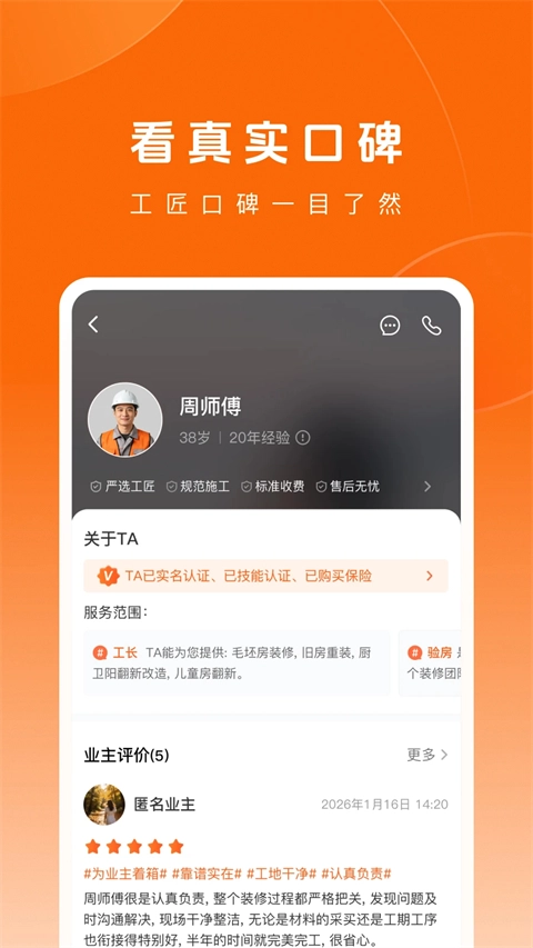 当家截图0