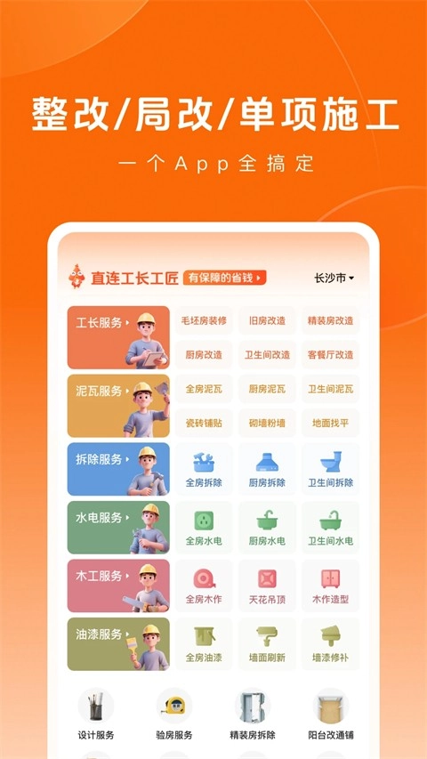 当家截图1