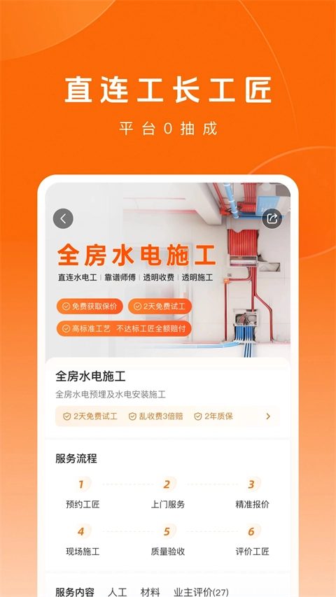 当家截图2
