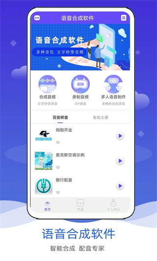语音合成软件下载安装(2)