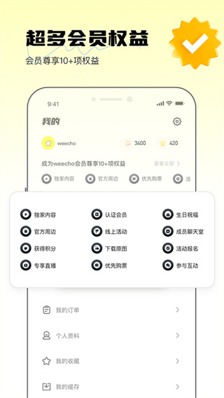 Weecho官方(2)