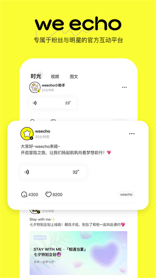 Weecho官方(4)