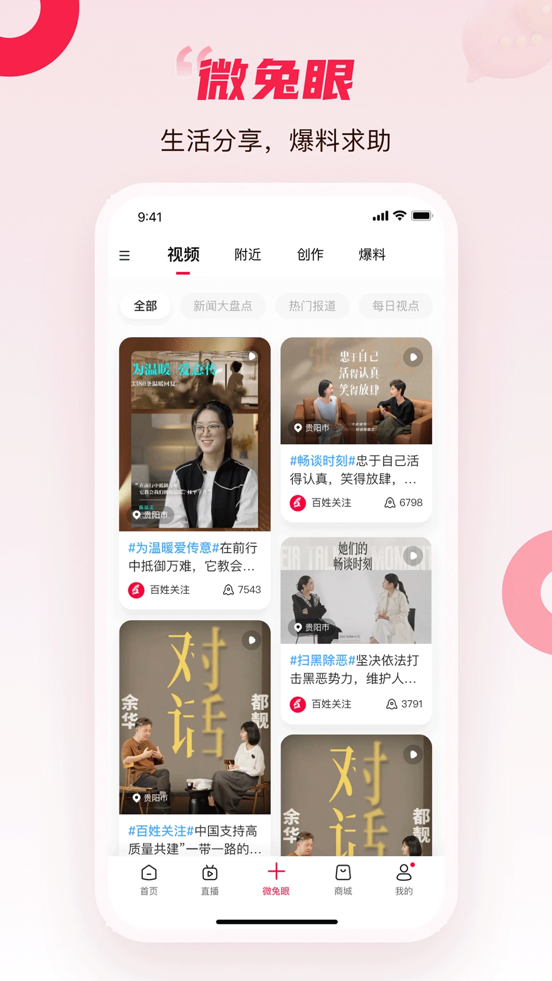 百姓关注官方(1)