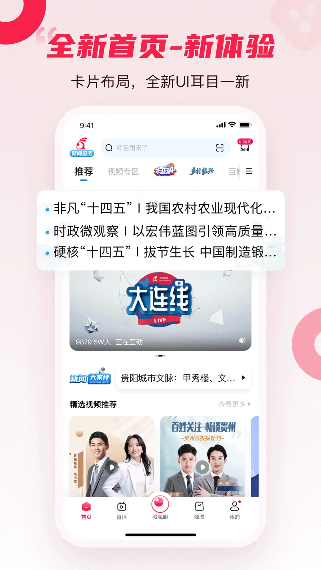 百姓关注官方(4)