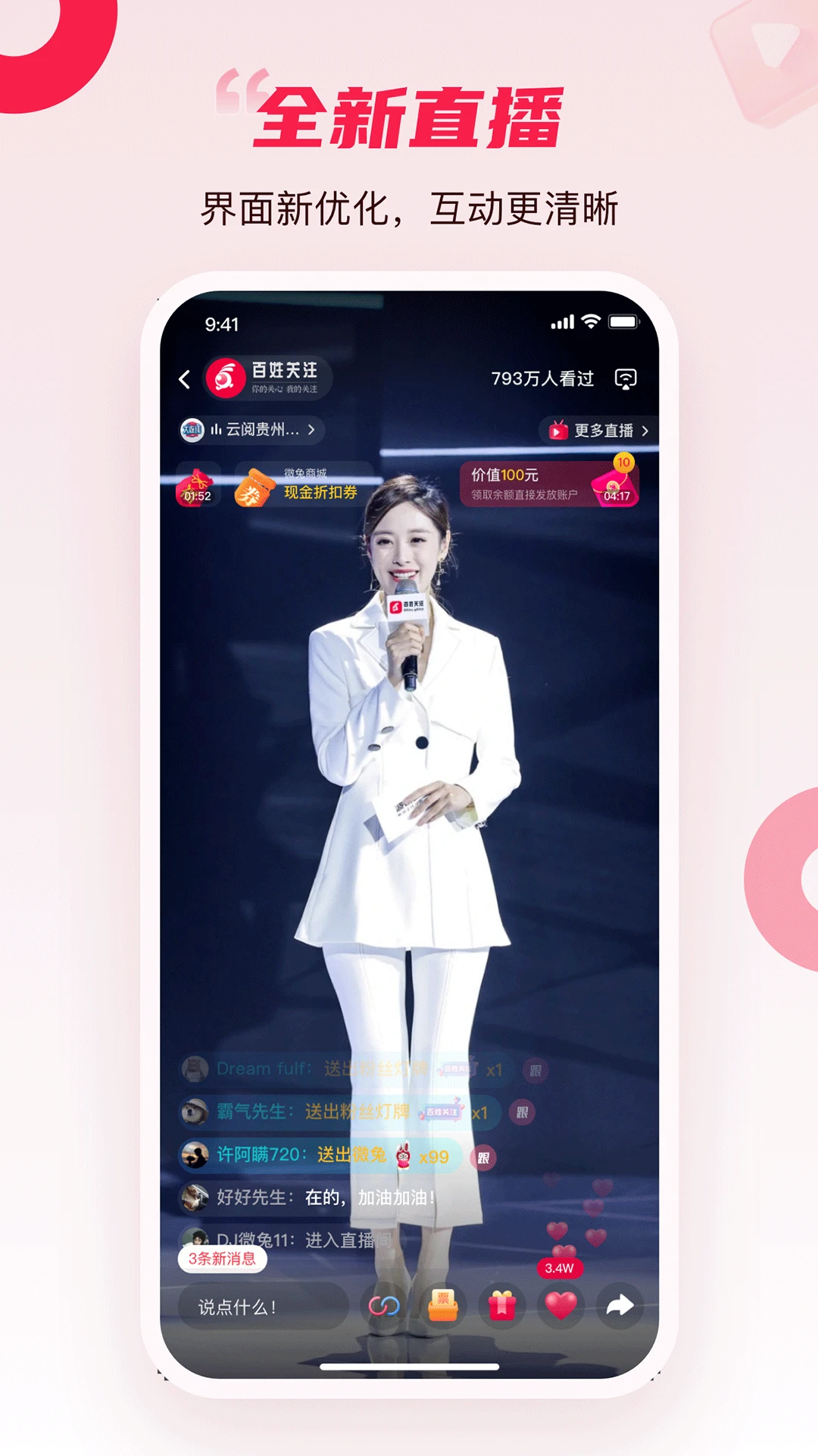 百姓关注官方(2)