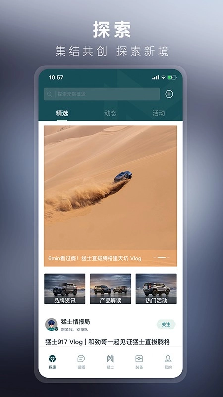猛士汽车截图3