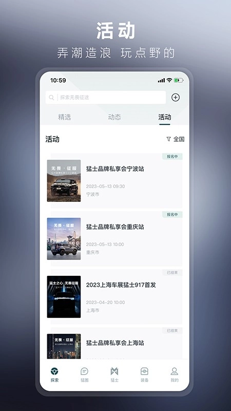 猛士汽车截图1
