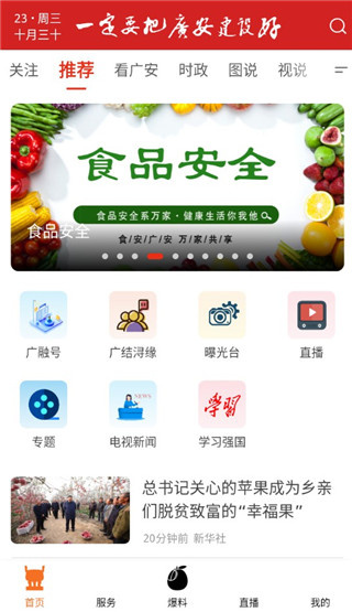 今日广安(3)