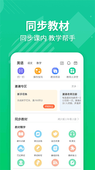 E英语宝老师截图1