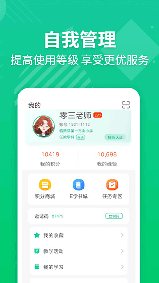 E英语宝老师截图2