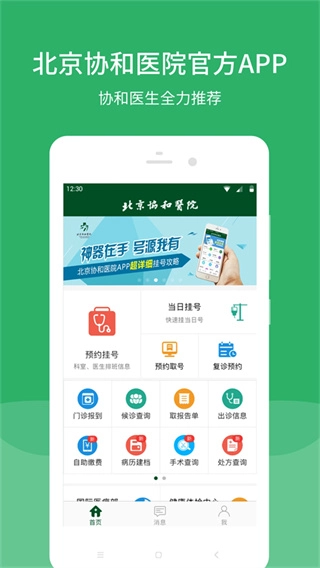 北京协和医院截图0