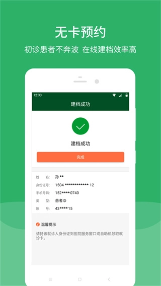 北京协和医院截图3
