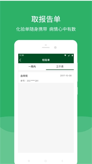 北京协和医院截图1