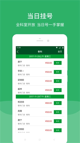北京协和医院截图4