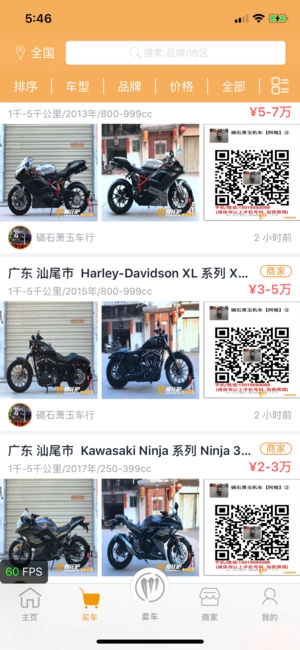 摩托吧截图2