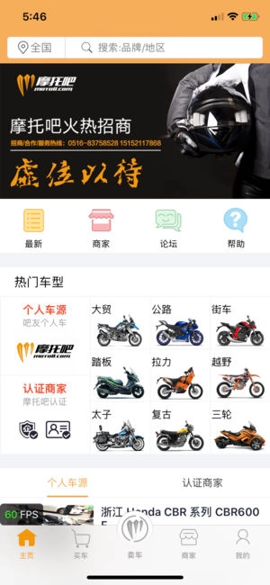 摩托吧截图0