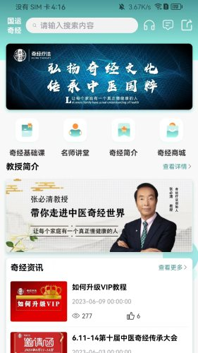 国运奇经3