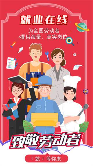 就业在线(2)