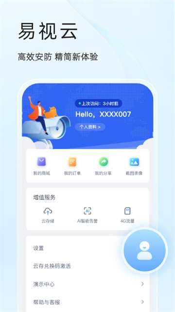 易视云监控截图1