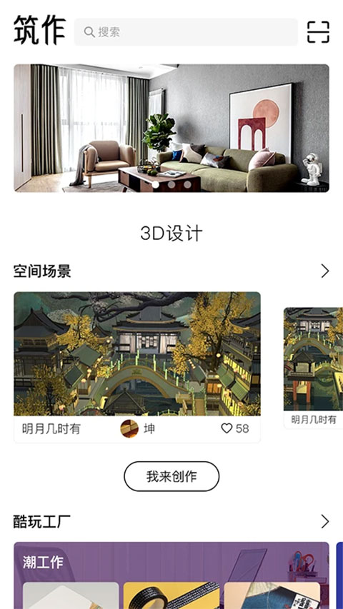筑作截图0