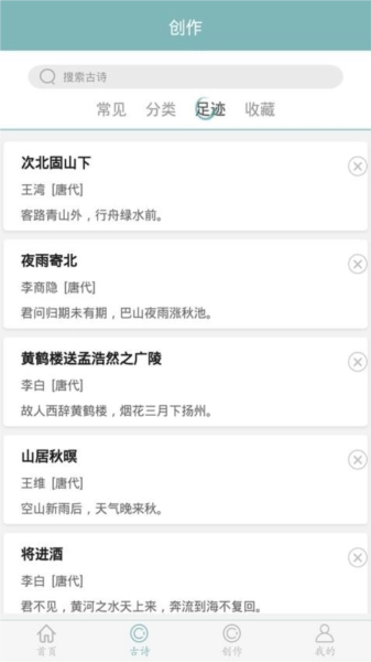 诗词猜猜猜截图1