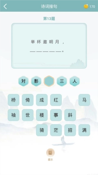 诗词猜猜猜截图3