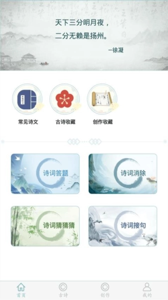 诗词猜猜猜截图4