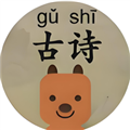 可可古诗