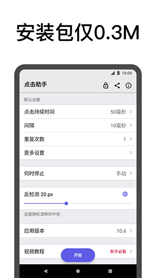 点击助手(1)