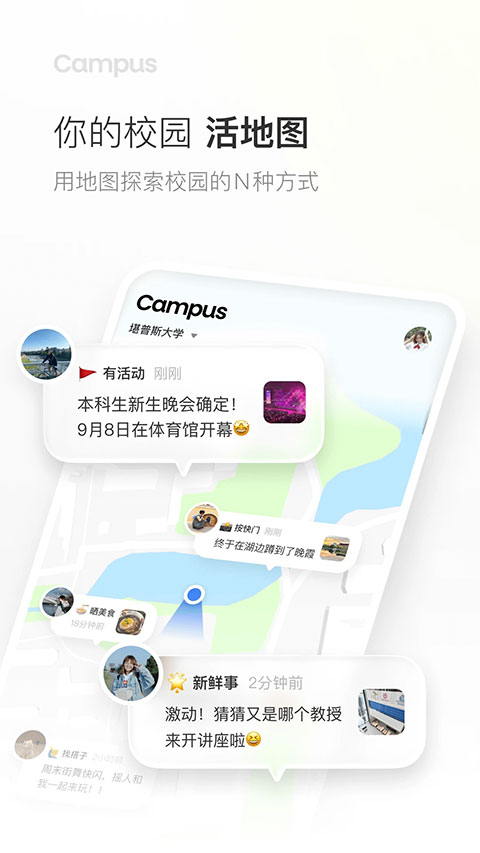 Campus截图3