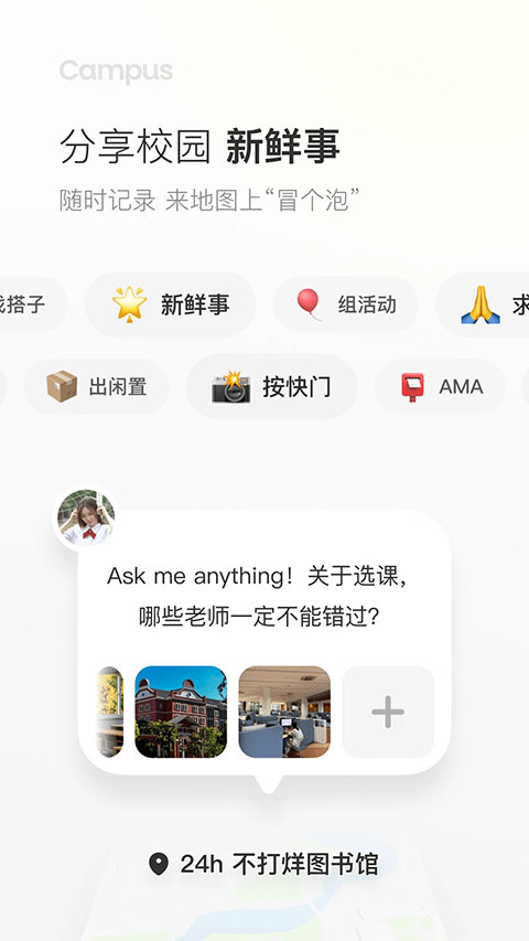 Campus截图0