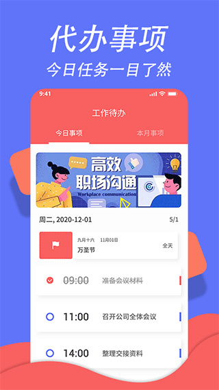 超级日程表(4)