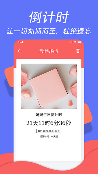 超级日程表(2)