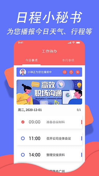 超级日程表(3)